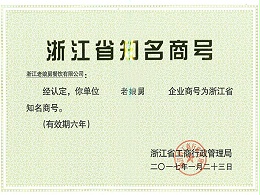 老娘舅-浙江省知名商号